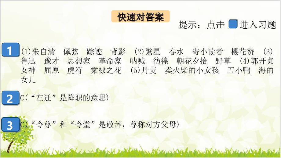 期末复习专题五-文学、文化常识-学练ppt课件-—七年级语文上册-部编_第1页