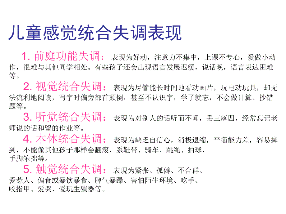 感觉统合训练方案讲解学习课件_第1页