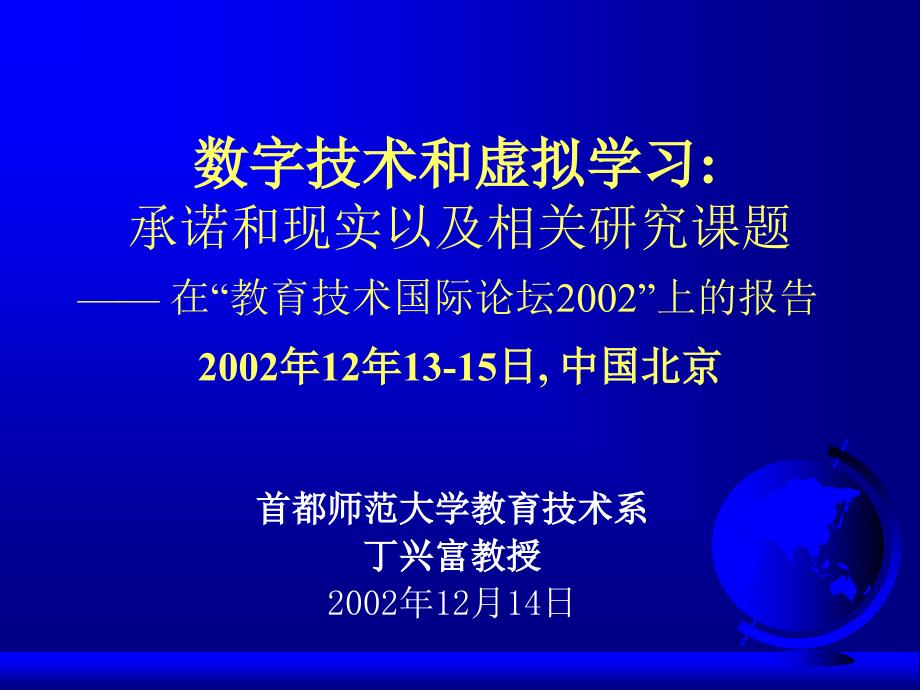 数字技术和虚拟学习_第1页