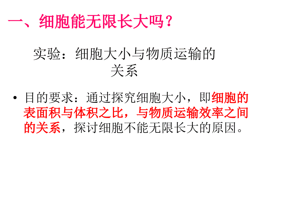 植物细胞的有丝分裂实验及习题(附动画)_第1页