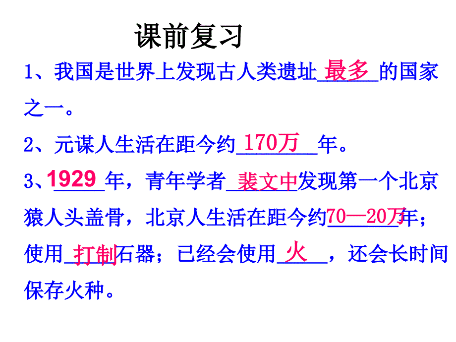 新部编版《原始农耕生活》教学ppt课件_第1页