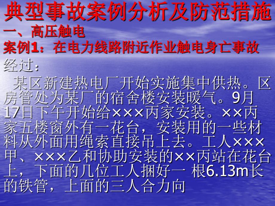 电工事故案例分析演示文稿_第1页