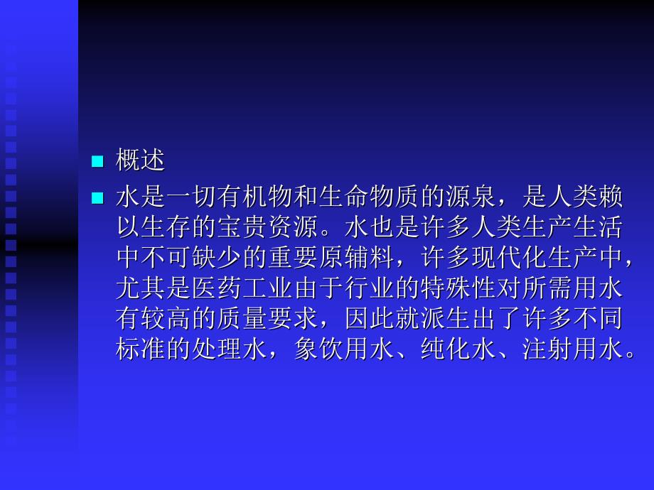 水是一切有机物和生命物质的源泉_第1页