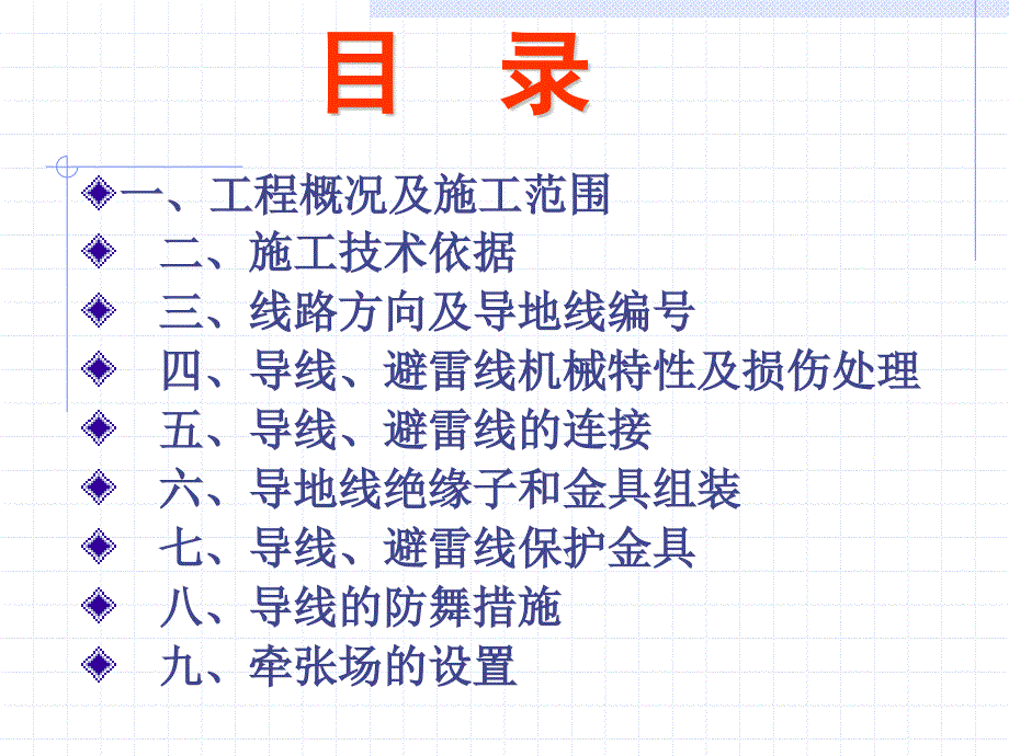 架线施工技术交底课件_第1页