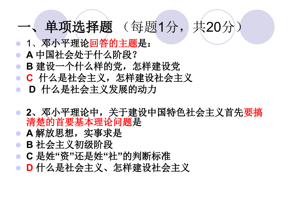 毛概复习资料_选择题_第1页