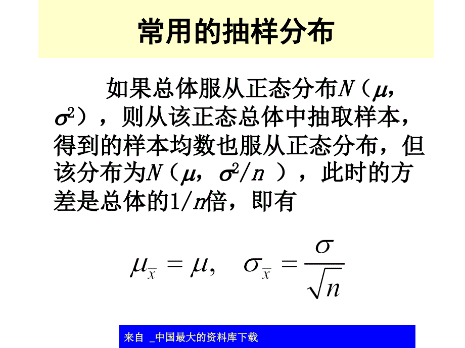 abg.常用的抽样分布(ppt 23)_第1页