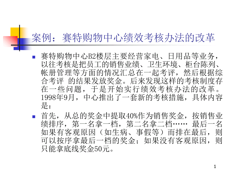 Chapter7组织行为学_第1页