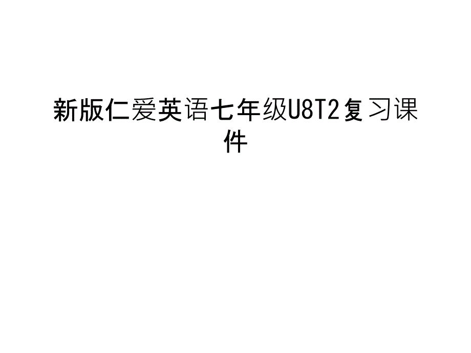 新版仁爱英语七年级U8T2复习ppt课件学习资料_第1页