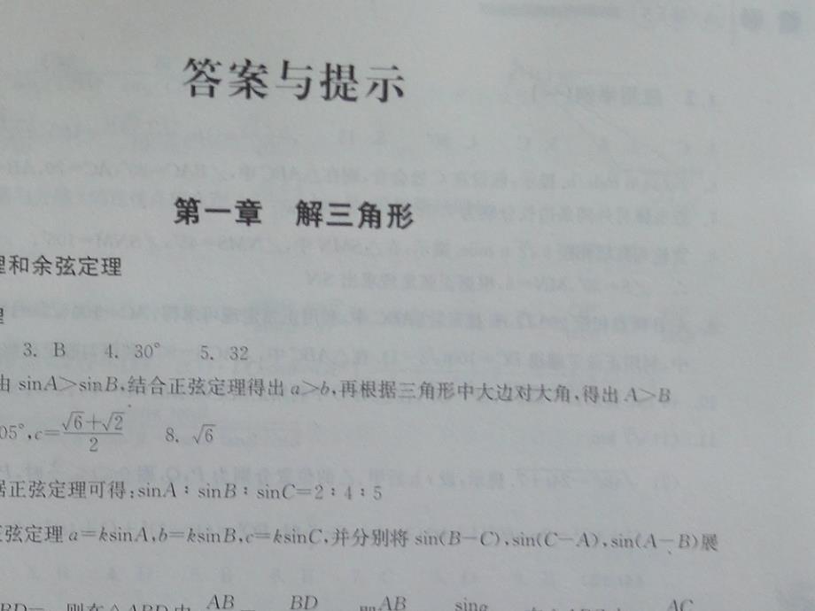 数学必修5_作业本参考答案[1]_第1页