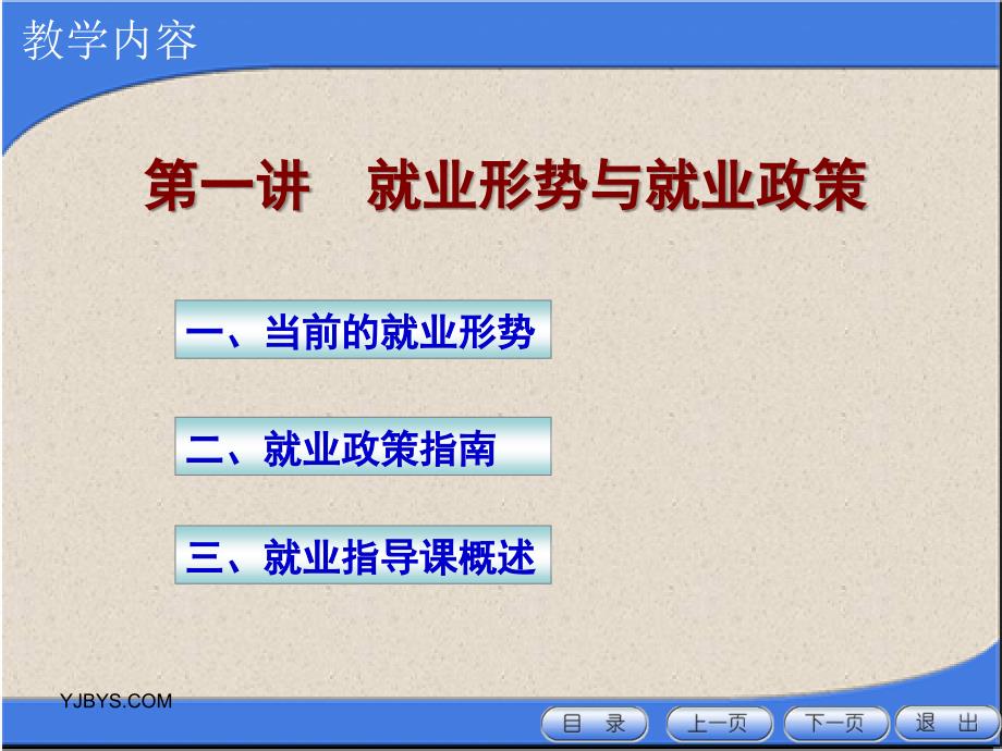 应届毕业生就业指导讲座_就业形势与就业政策_第1页