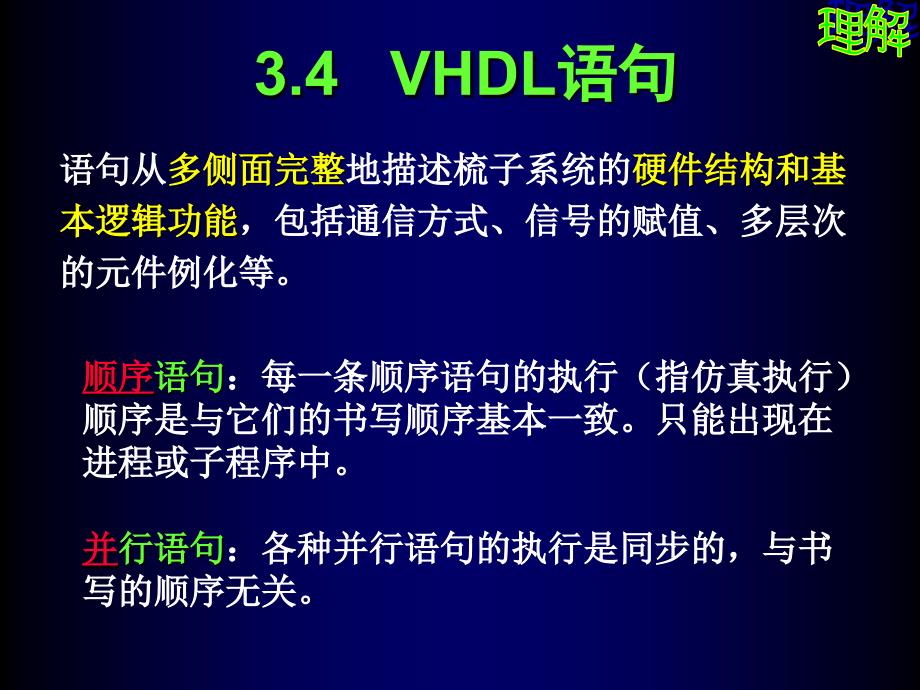 电子设计自动化第三章 3.4_第1页