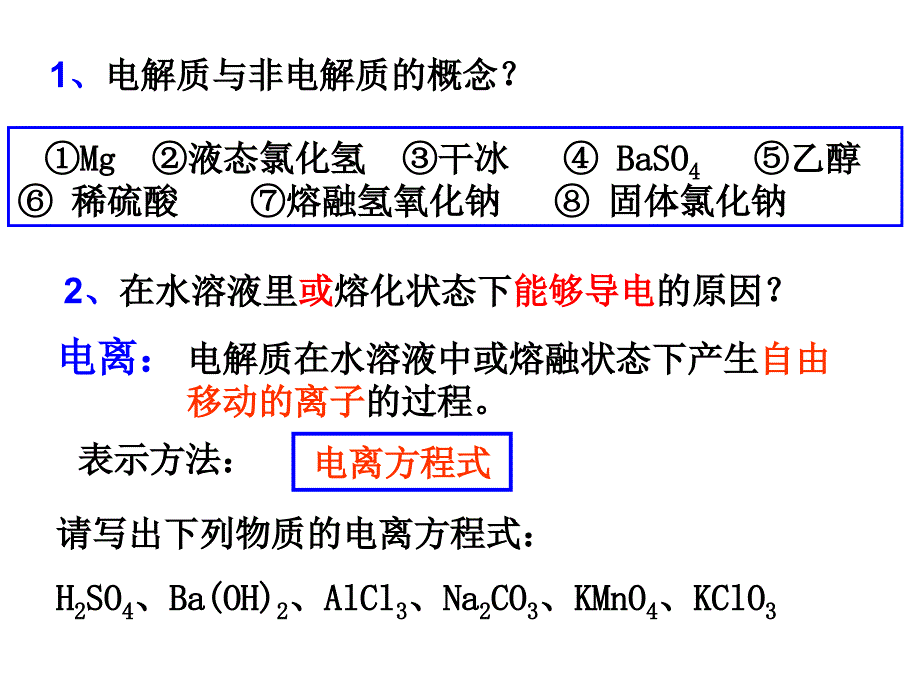 某中学高一化学必修一ppt课件：1.2物质的分离和提纯_第1页