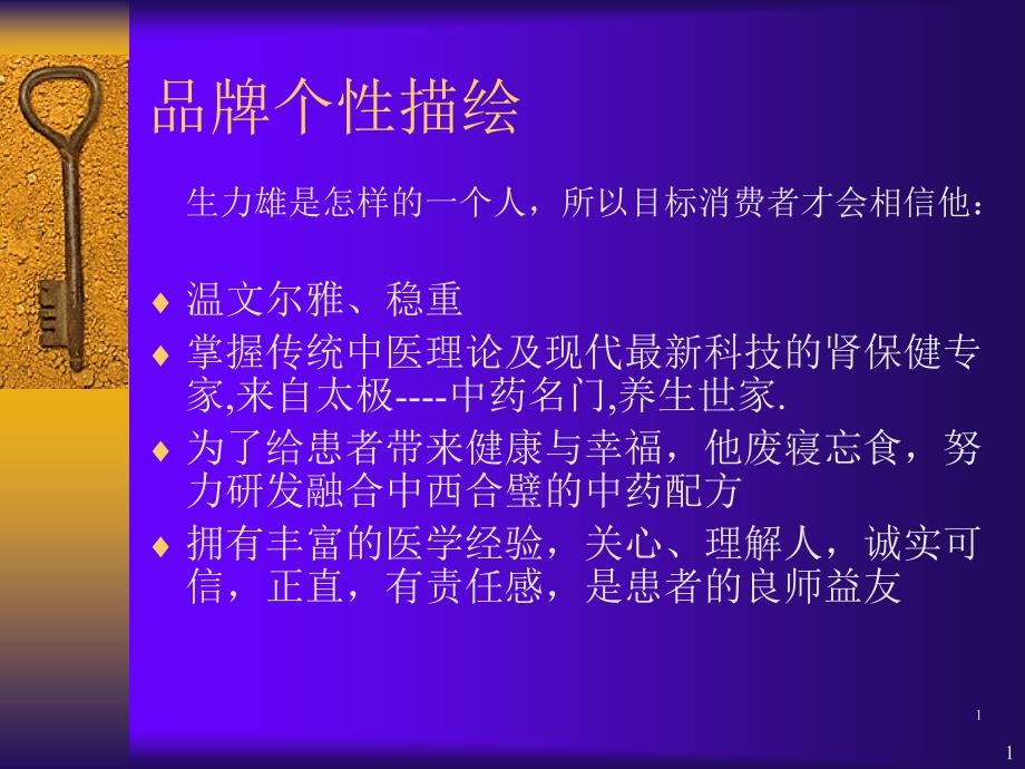 65 太极生力雄丸策划_第1页