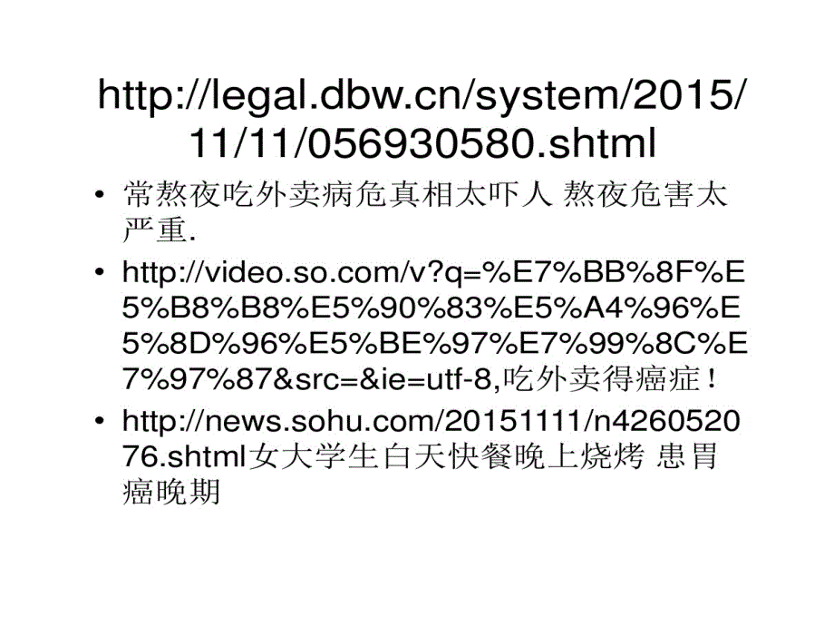 抵制外卖走出寝室课件_第1页