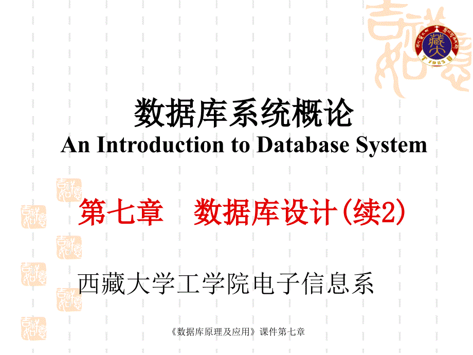 数据库原理及应用课件12_第1页