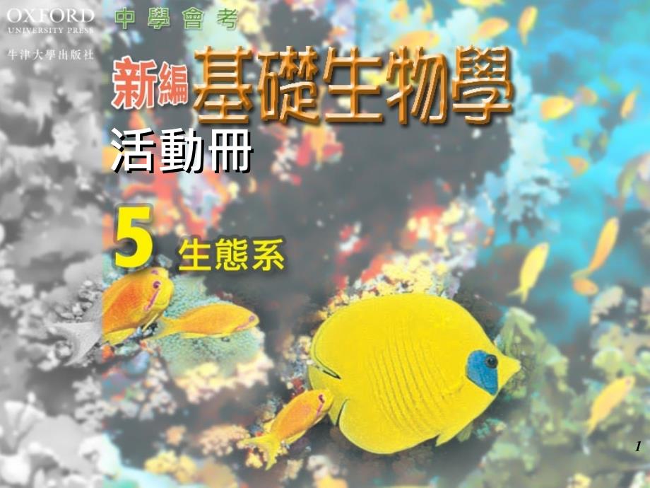 52生物性害虫防治方法_第1页