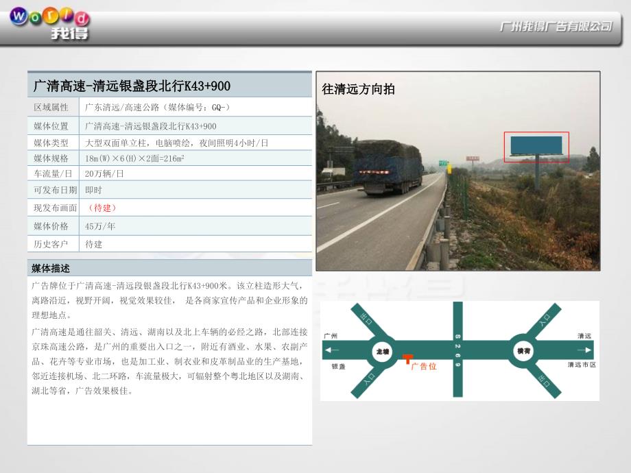 广清高速户外大型广告牌 广清高速立柱牌_第1页