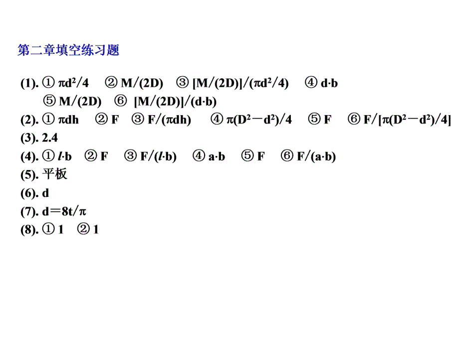 材料力学作业及练习题参考答案(2、3章)_第1页