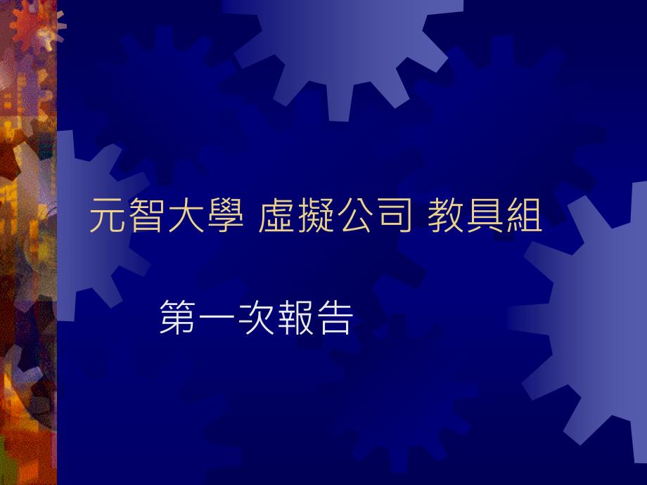 接上测试仪器读出电压课件_第1页