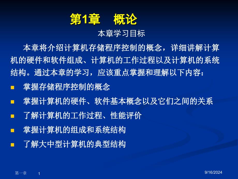 电脑基础知识第一章_第1页