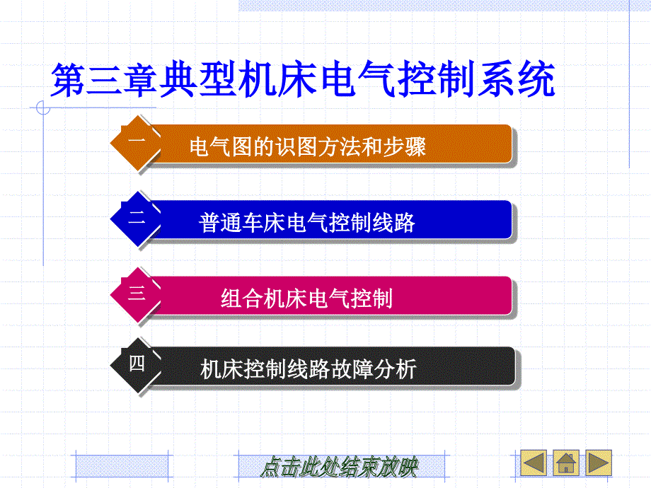 机械设备控制技术ppt课件(中职机械)第三章_第1页