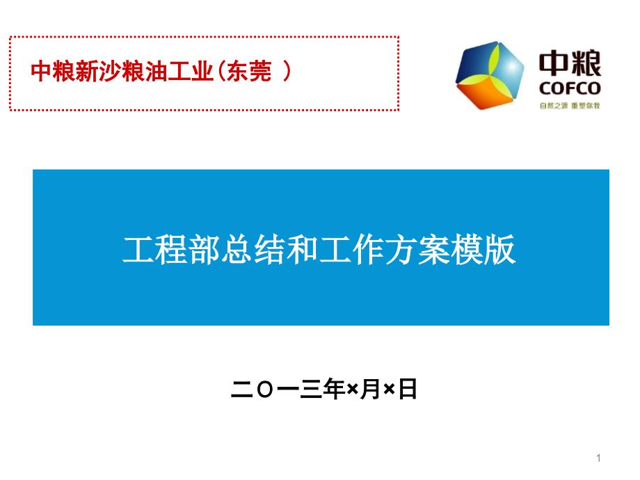 工程部管理报告最新参照模版(电工)_第1页