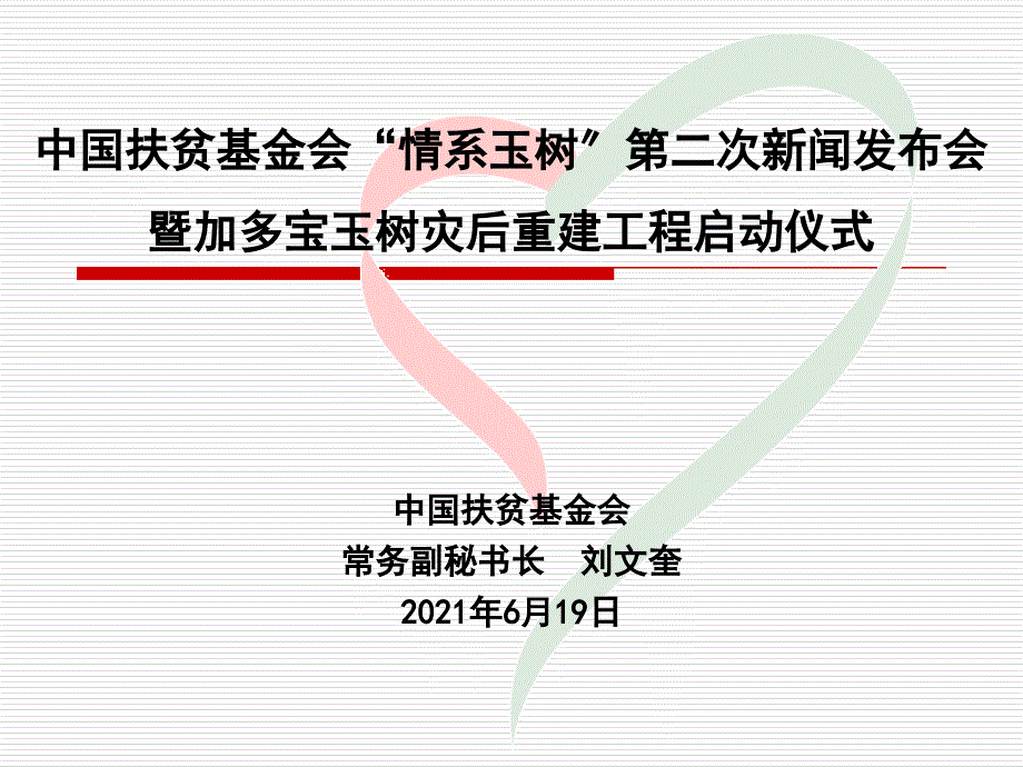 履职报告华 克竞聘岗位：资讯监测研究部主任2009年11月26日_第1页