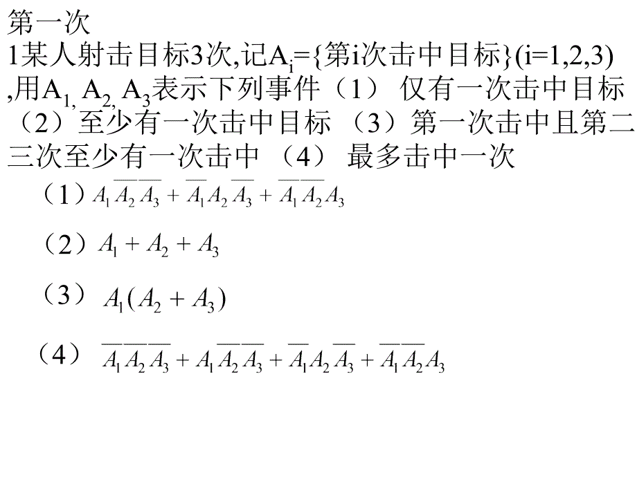 概率论与数理统计同步练习题答案_第1页