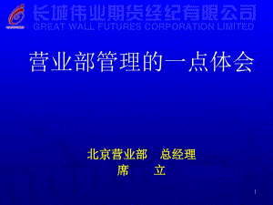 6月25日培訓(xùn)課件9-股指期貨概述