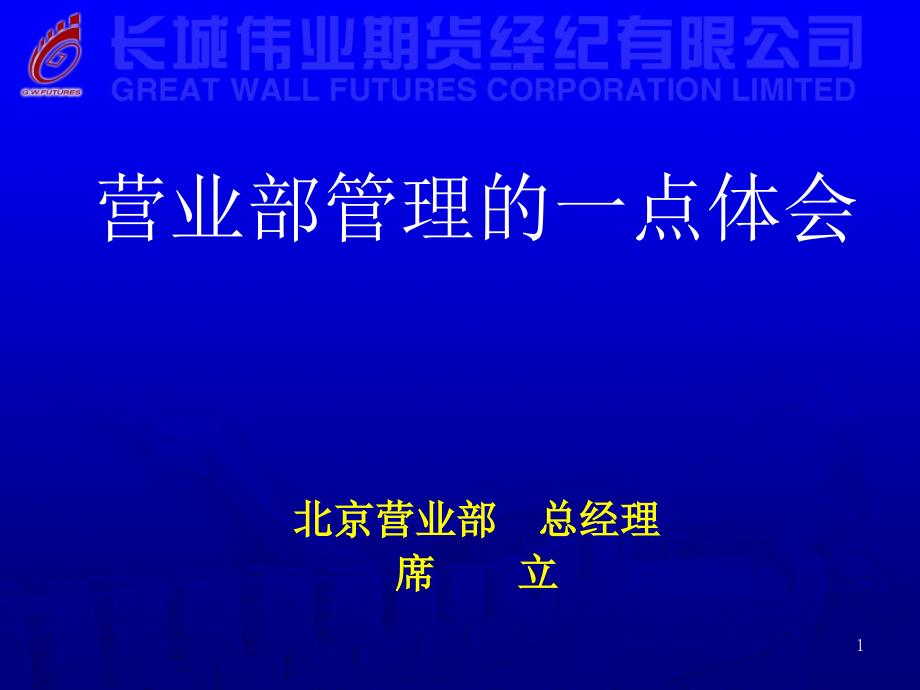 6月25日培訓(xùn)課件9-股指期貨概述_第1頁(yè)