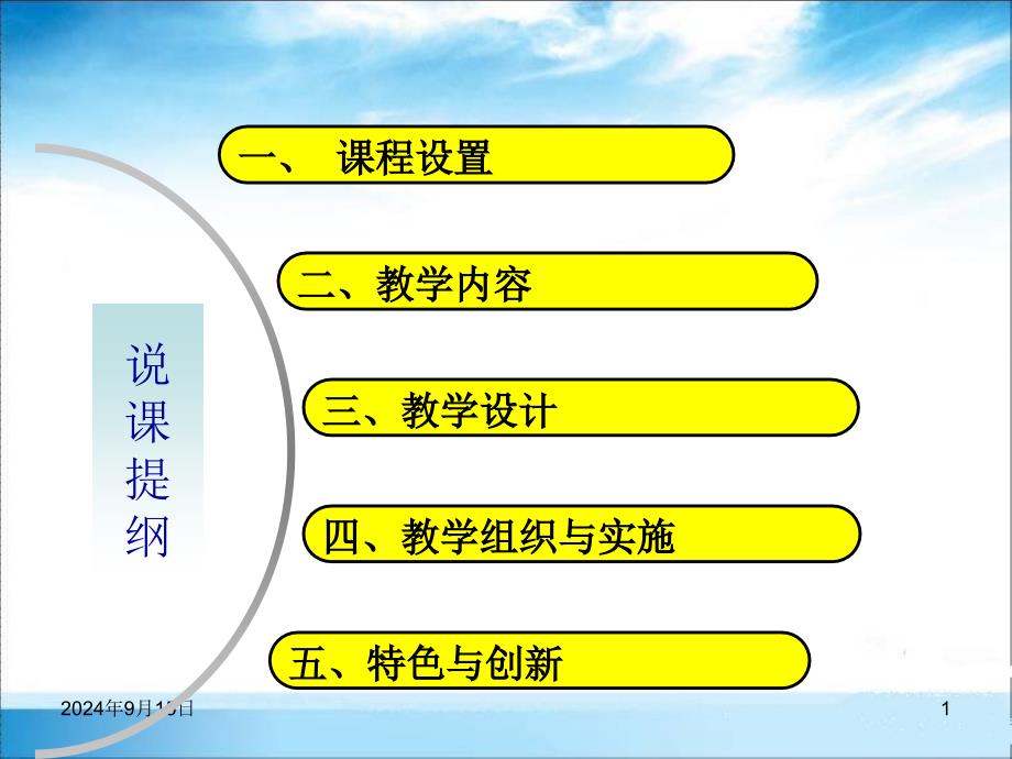 建设工程招投标与合同管理说课课件_第1页