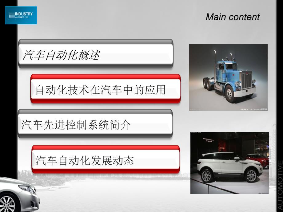 汽车自动化应用课件_第1页