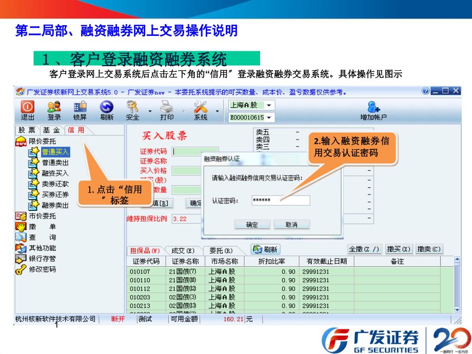 广发证券融资融券操作指引_第1页