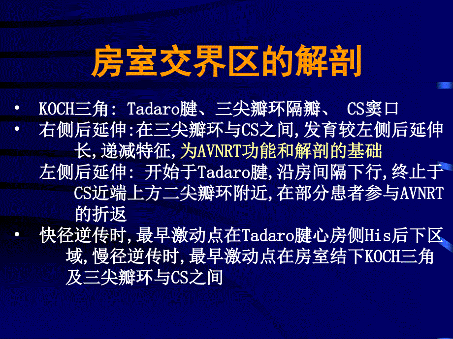 房室结折返性心动过速的诊断和消融技巧_第1页