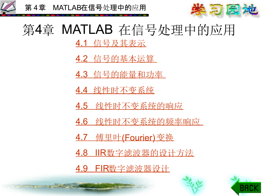 数字滤波器的频率响应函数课件_第1页