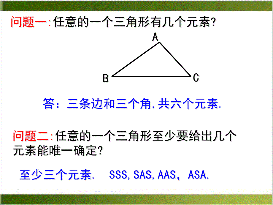 解直角三角形课件_第1页