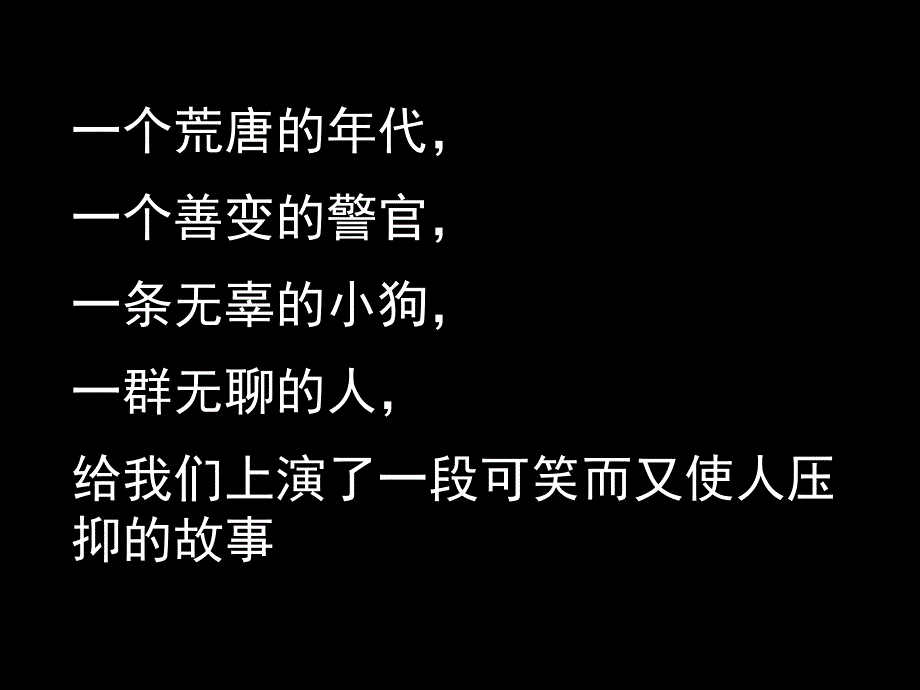 语文 《变色龙》公开课获奖 课件_第1页