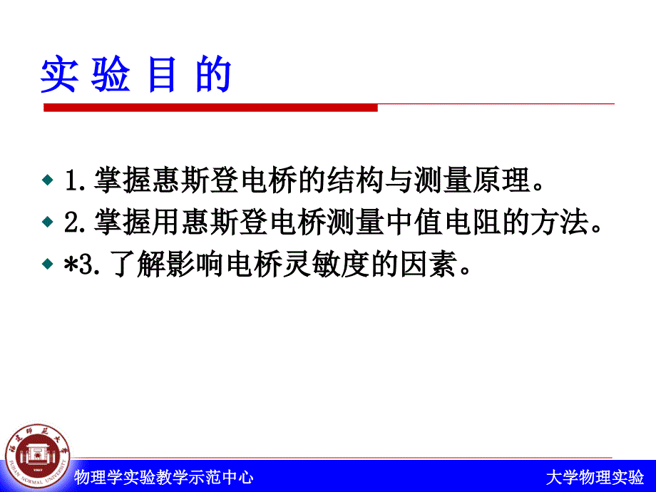 自组惠斯登电桥测电阻课件_第1页