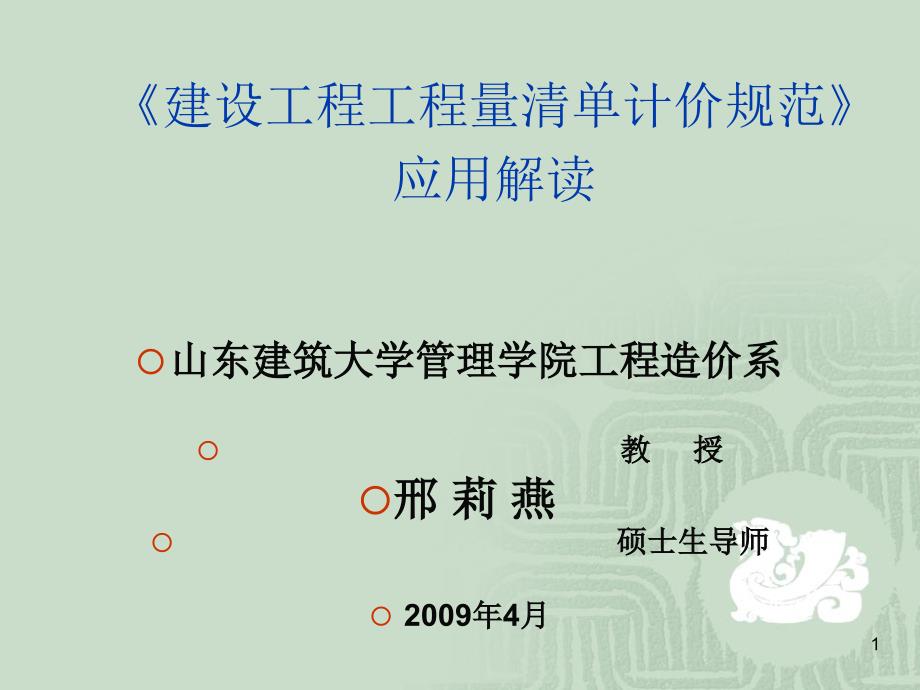 XXXX造价工程师培训资料_第1页