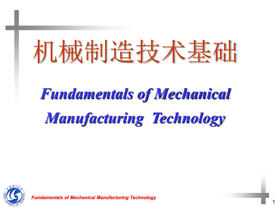 机械制造技术基础_第1页