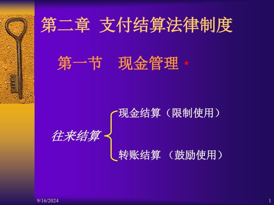 财经法规第二章课件_第1页