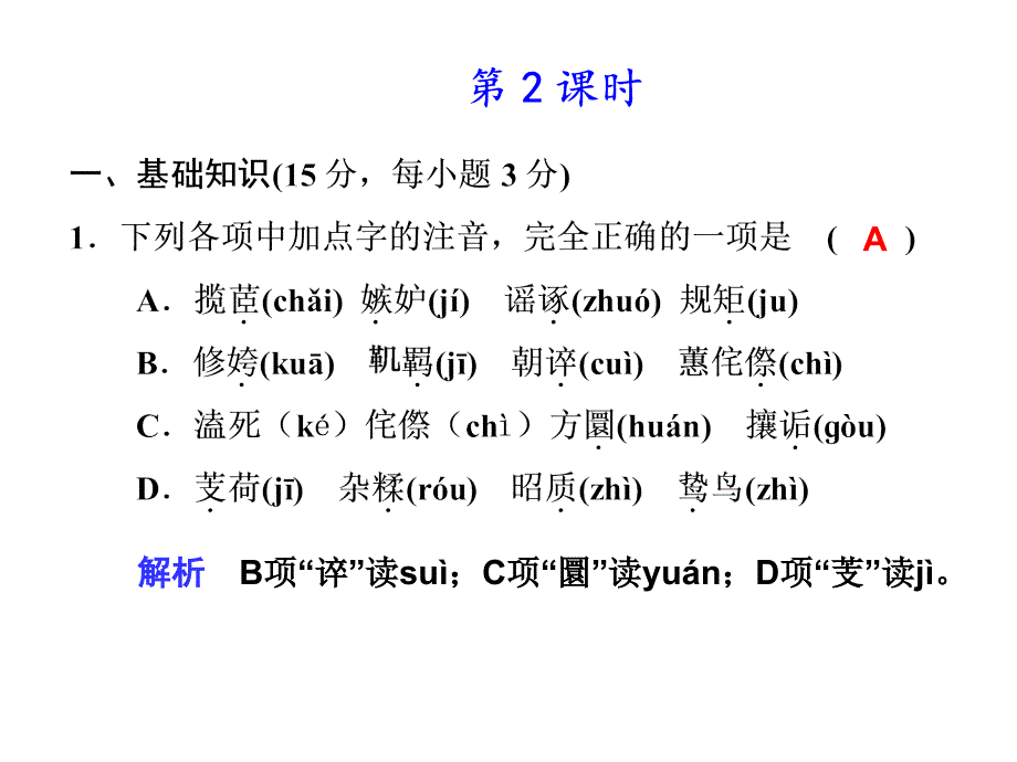 第5课 离骚 第2课时_第1页