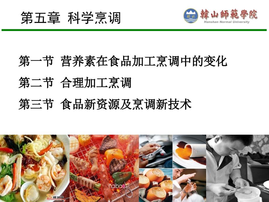 类脂在食品加工烹调中的变化课件_第1页