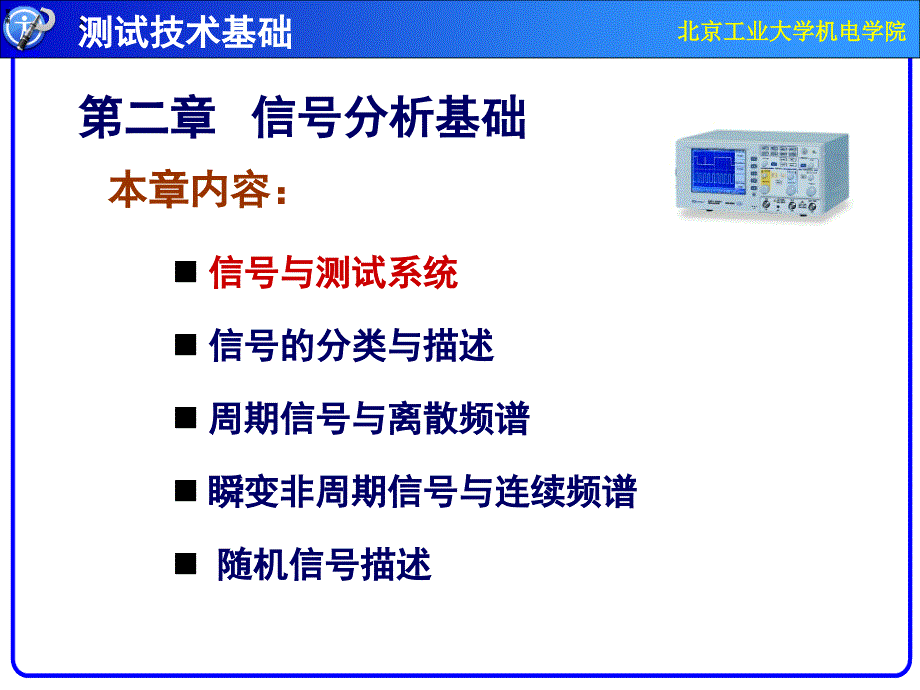 信号分析基础_第1页