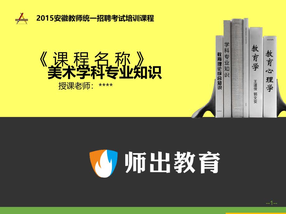 美术学科专业知识美术复习方法课件_第1页