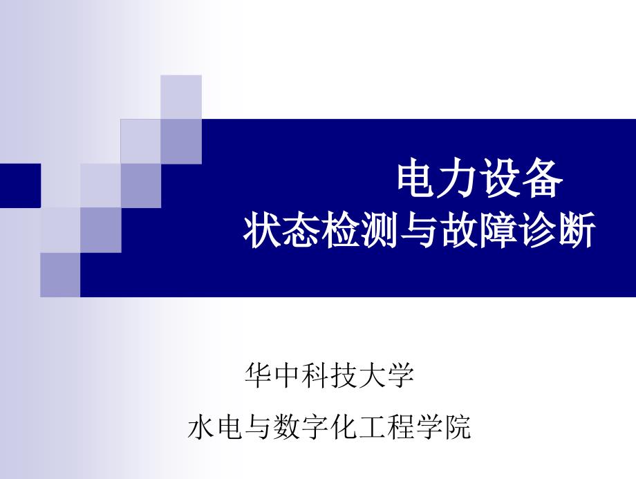 第四章-数字信号处理课件_第1页