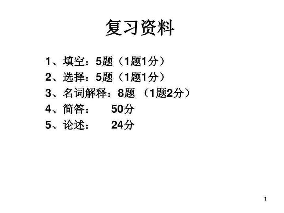 畜牧学复习资料课件_第1页