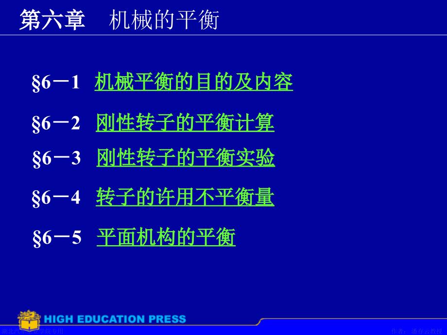 机械的平衡课件_第1页