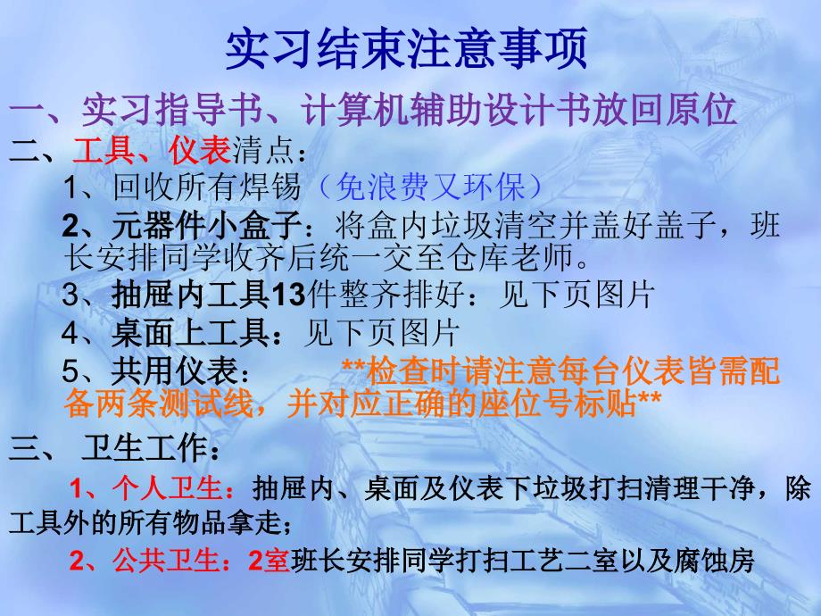 实习结束注意事项_第1页