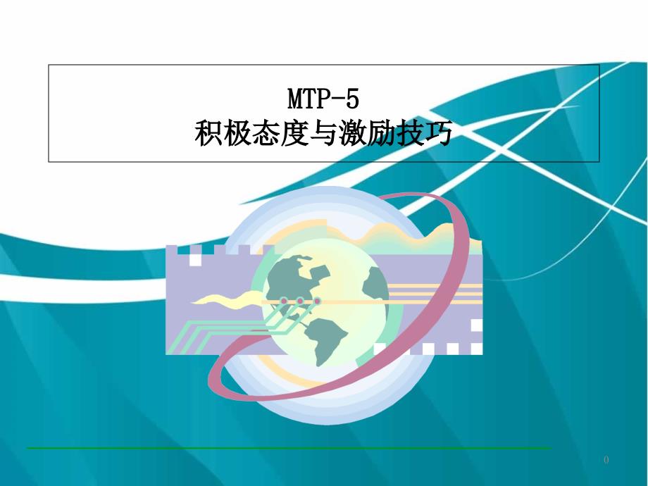 主管培训【教材】 (3)_第1页